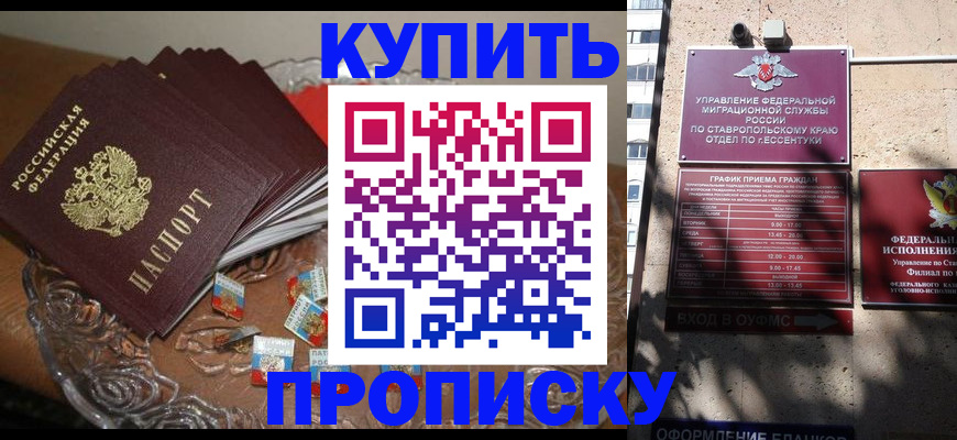 временная регистрация для всех в Ипатово